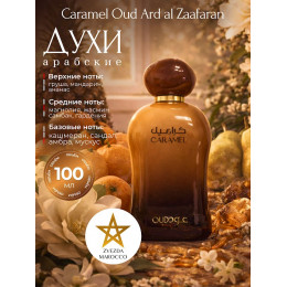 Парфюм Caramel Oud Карамель Уд 100 мл.