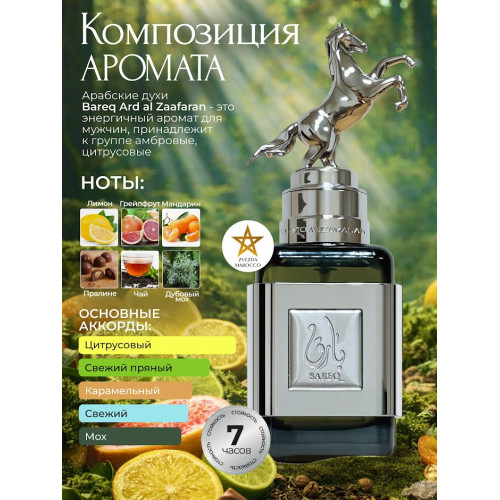 Парфюм Bareq Барег 100 мл.