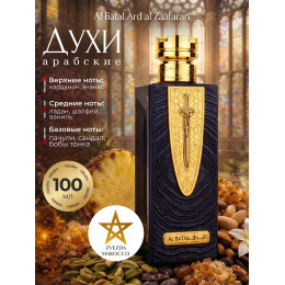 Парфюм Al Batal Аль Батал 100 мл.