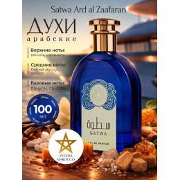 Парфюм Satwa Сатва 100 мл.