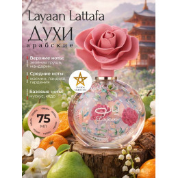 Парфюм Layaan Лайан 75 ml