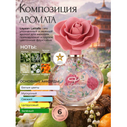 Парфюм Layaan Лайан 75 ml