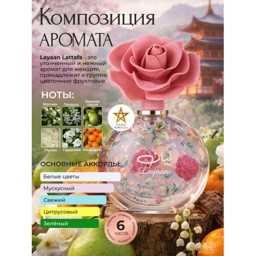 Парфюм Layaan Лайан 75 ml