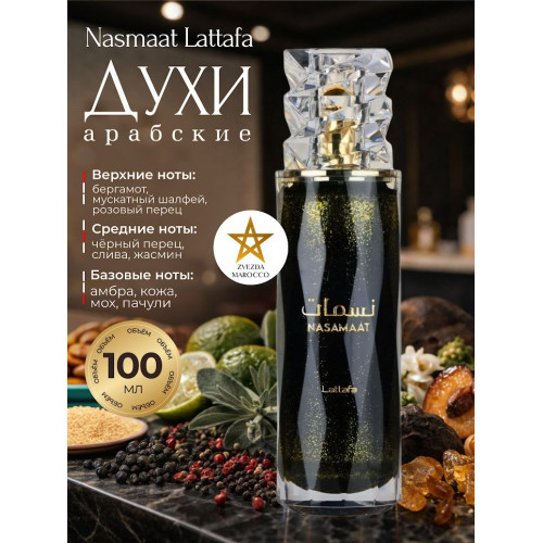Парфюм Nasamaat Насамаат 100 ml