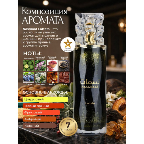 Парфюм Nasamaat Насамаат 100 ml