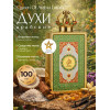 Парфюм Queen Of Arabia Куин оф Арабия 100 ml