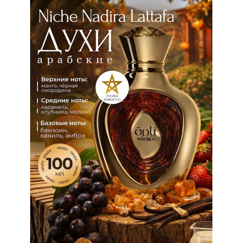 Парфюм Niche Emarati Niche Nadira Ниче Надира 100мл.