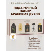 Подарочный набор Giftset Collection 20ml X 5Pcs GS Box - 01