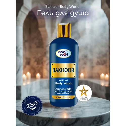 Гель для душа Bakhoor Body Wash Бахур Боди Уаш 250 мл