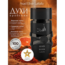 Парфюм Asad Elixir Асад Эликсир 100 ml.