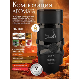 Парфюм Asad Elixir Асад Эликсир 100 ml.