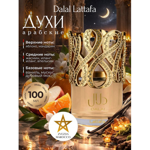Парфюм Dalal Далал 100 ml