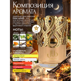 Парфюм Dalal Далал 100 ml