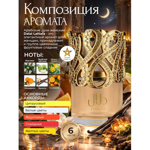 Парфюм Dalal Далал 100 ml