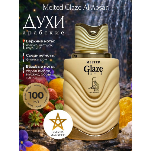 Парфюм Al Absar Melted Glaze 100ml Мелтед Глейз 100мл