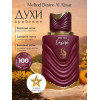 Парфюм Al Absar Melted Desire 100ml Мелтед Дизаер 100мл