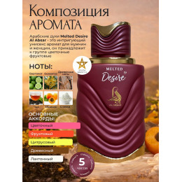 Парфюм Al Absar Melted Desire 100ml Мелтед Дизаер 100мл