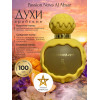 Парфюм AL ABSAR PASSION NOVA 100ml Пэшен Нова 100мл