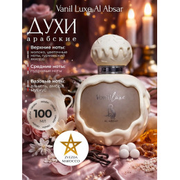 Парфюм AL ABSAR VANIL LUXE 100ml Ваниль Люкс 100мл
