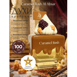 Парфюм AL ABSAR CARAMEL RUSH 100ml Карамель Раш 100мл