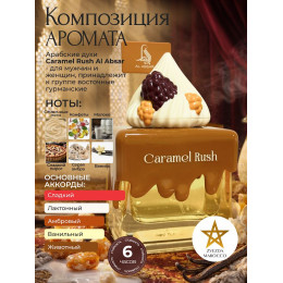 Парфюм AL ABSAR CARAMEL RUSH 100ml Карамель Раш 100мл