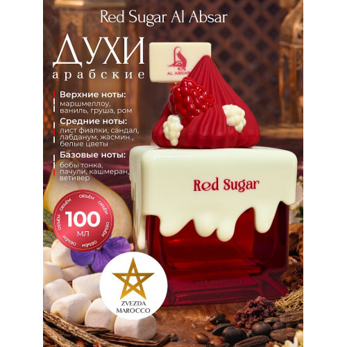 Парфюм AL ABSAR RED SUGAR 100ml Ред Шугар 100мл