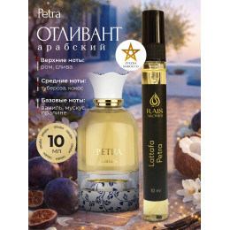 Отливант Petra Петра 10 ml