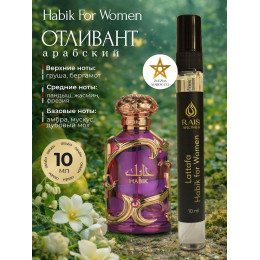 Отливант Habik For Women Хабик Фо Вумен 10 ml