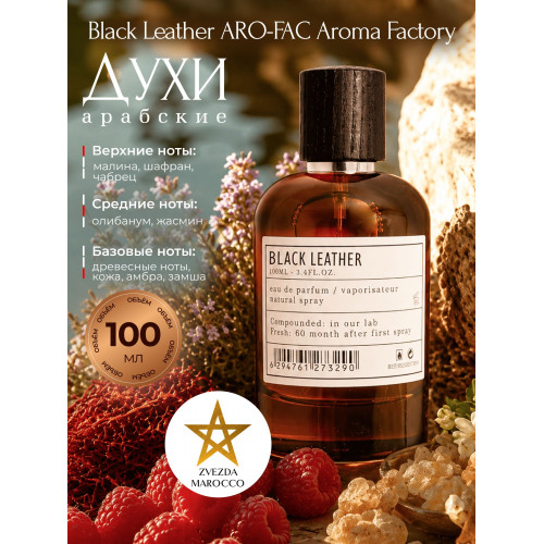 Парфюм Black Leather Блэк Леазер 100 мл.