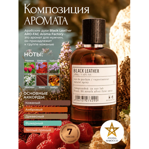 Парфюм Black Leather Блэк Леазер 100 мл.