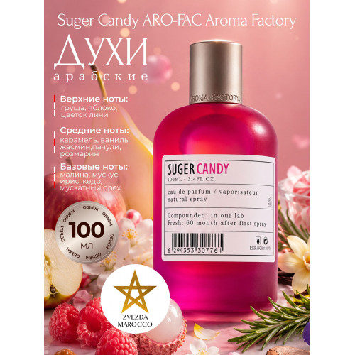 Парфюм Suger Candy Шугер Кенди 100 мл.