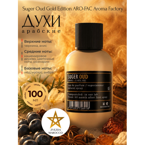 Парфюм Suger Oud Шугер Уд 100 мл.