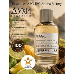 Парфюм Oud 66 Уд 66 100 мл.