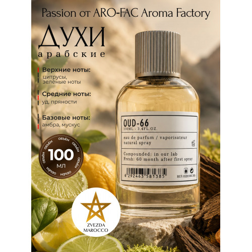 Парфюм Oud 66 Уд 66 100 мл.