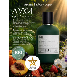 Парфюм Suger Шугер 100 мл.