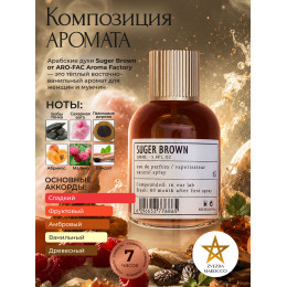Парфюм Suger Brown Шугер Браун 100 мл.