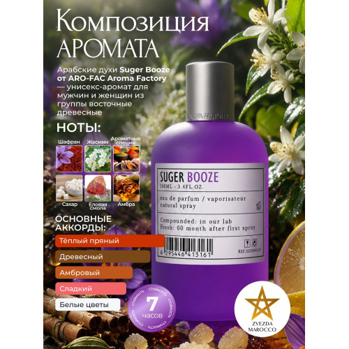 Парфюм Suger Booze Шугер Буз 100 мл.