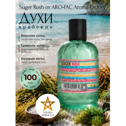 Парфюм Suger Rush Шугер Раш 100 мл.