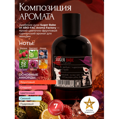 Парфюм Suger Babe Шугер Бэйб 100 мл.