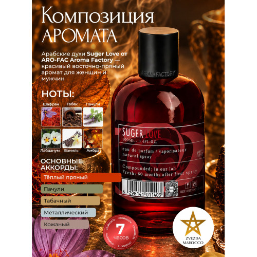 Парфюм Suger love Шугер Лав 100 мл.