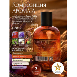 Парфюм Suger Flame Шугер Флейм 100 мл.