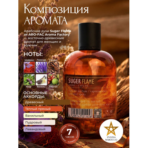 Парфюм Suger Flame Шугер Флейм 100 мл.