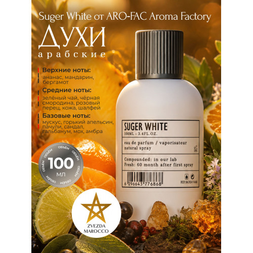 Парфюм Suger White Шугер Вайт 100 мл.