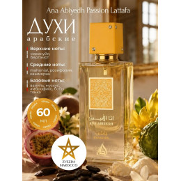 Парфюм Ana Abiyedh Passion Ана Абьяд Пешен 60ml