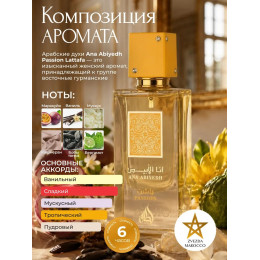 Парфюм Ana Abiyedh Passion Ана Абьяд Пешен 60ml