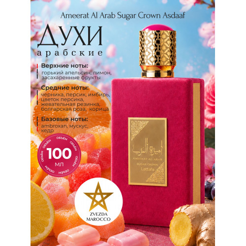 Ameerat Al Arab Sugar Crown Амират Аль Араб Шугар Краун 100 ml