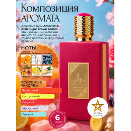 Ameerat Al Arab Sugar Crown Амират Аль Араб Шугар Краун 100 ml
