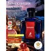 Maison Alhambra Moondrift Blue Intense Мундрифт Блу Интэнс 100мл