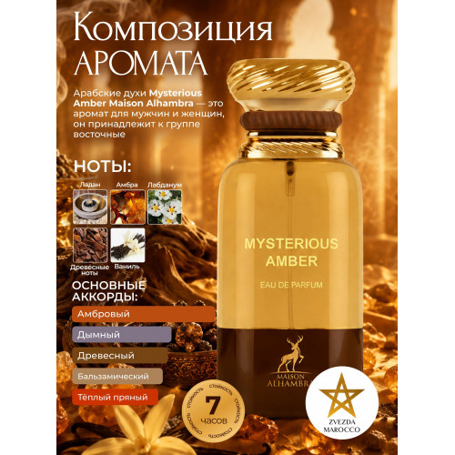 Mysterious Amber Мистериус Амбер 80мл