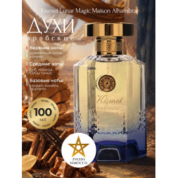 Kismet Lunar Magic Кисмет Лунар Мэджик 100мл